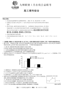 线上理综2020九师联盟高三3月公益联考试卷