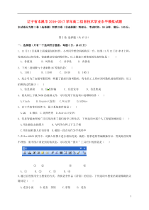 辽宁省本溪市20162017学年高二信息技术学业水平模拟试卷答案