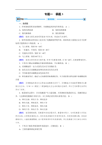 20192020学人教版生物选修一导学同步练习专题1课题3制作泡菜并检测亚硝酸盐含量