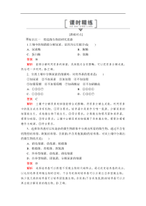 2020生物同步导学提分教程人教选修一测试专题2微生物的培养与应用课题2课时精练解析