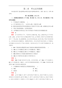 2020化学材同步导学提分教程人教选修三测试第二章单元过关检测解析