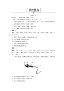 2020生物同步导学提分教程人教选修三测试专题331第1课时精子和卵子的发生课时精练解析