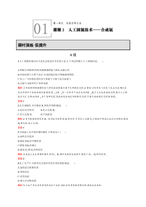 2020化学新学案同步人教选修二增分练第一单元走进化学工业12解析