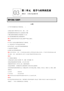 2020化学新学案同步人教选修二增分练第三单元化学与材料的发展31解析