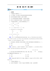 20192020学人教版化学选修五导学同步练习第1章第2节第2课时有机化合物的同分异构现象解析