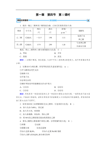 20192020学人教版化学选修五导学同步练习第1章第4节第1课时有机化合物的分离提纯课堂解析