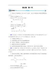 20192020学人教版化学选修五导学同步练习第5章第1节合成高分子化合物的基本方法课堂解析