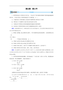 20192020学人教版化学选修五导学同步练习第5章第3节功能高分子材料课堂解析