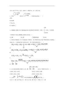 20192020学年高二化学选修五寒假作业16有机合成答案