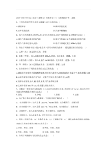 20192020学年高二化学选修五寒假作业5有机物的分离提纯答案
