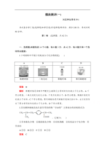 2020化学人教版选修5作业模块测评一解析