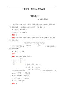 2020化学人教版选修5作业第一章第三节有机化合物的命名解析