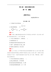 2020化学人教版选修5作业第三章第一节第1课时醇解析