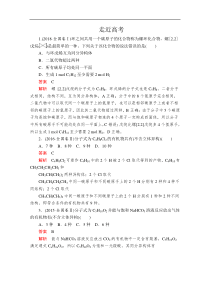 2020化学同步导学提分教程人教选修五测试第一章走近高考