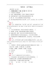 2020化学同步导学提分教程人教选修五测试第四章水平测试