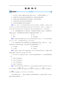 20192020学人教版化学选修四导学同步练习第2章第1节化学反应速率课堂