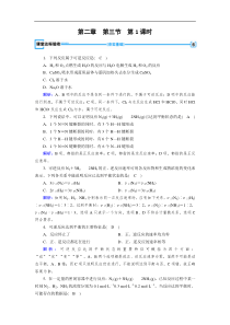 20192020学人教版化学选修四导学同步练习第2章第3节第1课时化学平衡状态课堂