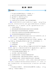 20192020学人教版化学选修四导学同步练习第3章第4节难溶电解质的溶解平衡课堂解析