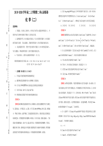20192020学年人教版高中化学选修4第二单元化学反应速率与化学平衡课堂同步训练卷二答案