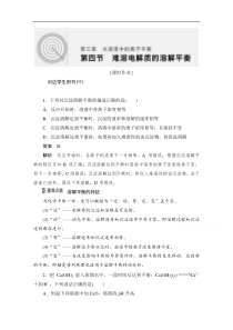 2020化学人教版选修4作业第三章第4节难溶电解质的溶解平衡解析