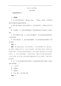 2020化学人教版选修4作业第二章第3节化学平衡综合训练解析