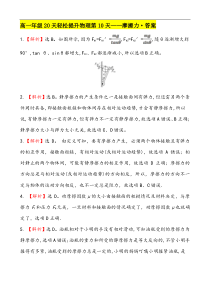 2020高一轻松寒假20天提升作业适用高一新教材物理第10天摩擦力解析