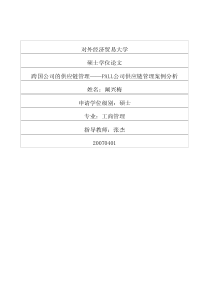 跨国公司的供应链管理——PALL公司供应链管理案例分析