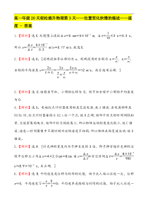 2020高一轻松寒假20天提升作业适用高一新教材物理第3天位置变化快慢的描述速度解析