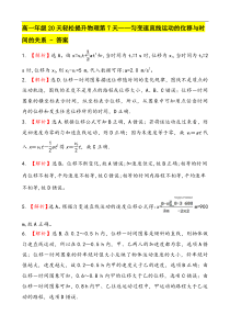 2020高一轻松寒假20天提升作业适用高一新教材物理第7天匀变速直线运动的位移与时间的关系解析