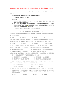 渤海高中20162017学年度第一学期期中高一历史文试卷