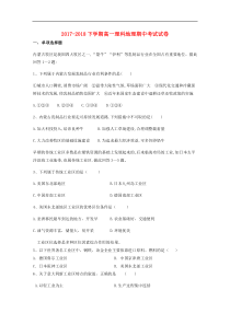 辽宁省大连经济技术开发区得胜高级中学20172018学年高一地理下学期期中试卷理无答案