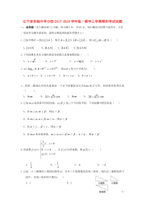 辽宁省实验中学分校20172018学年高一数学上学期期末考试试题答案