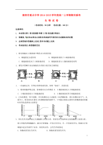 辽宁省朝阳市重点中学20142015学年高一生物上学期期末联考试卷答案