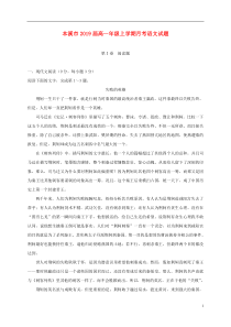 辽宁省本溪市20162017学年高一语文10月月考试卷