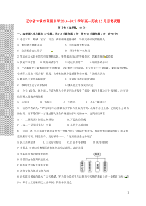 辽宁省本溪市高级中学20162017学年高一历史12月月考试卷答案