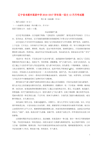 辽宁省本溪市高级中学20162017学年高一语文12月月考试卷答案