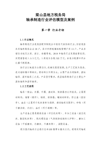 轴承制造企业纳税评估模型及案例