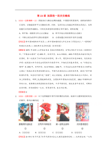 2015年高考历史真题分类汇编岳麓必修一第23课祖国统一的历史潮流解析