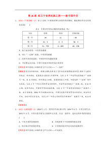 2015年高考历史真题分类汇编岳麓必修一第26课屹立于世界民族之林新中国外交解析