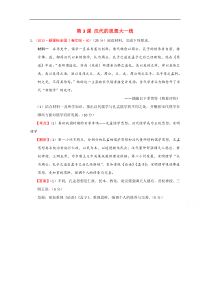 2015年高考历史真题分类汇编岳麓必修三第3课汉代的思想大一统解析
