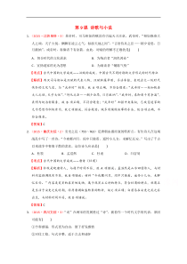 2015年高考历史真题分类汇编岳麓必修三第9课诗歌与小说解析