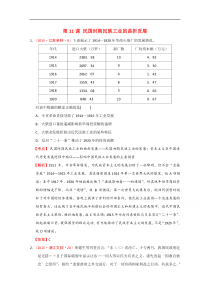 2015年高考历史真题分类汇编岳麓必修二第11课民国时期民族工业的曲折发展解析