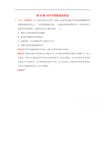 2015年高考历史真题分类汇编岳麓必修二第20课对外开放格局的形成解析