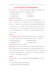 2015年高考历史真题分类汇编岳麓必修二第23课战后资本主义世界经济体系的形成解析
