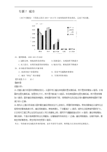 2015年高考地理真题分类汇编专题07城市解析