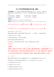 2015年高考物理真题分类汇编磁场
