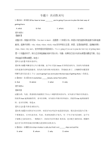 2015年高考英语真题分类汇编专题10名词性从句解析