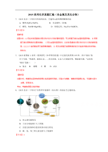2015高考化学真题汇编解析非金属及其化合物