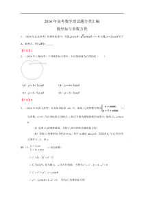 2016年高考数学理真题分类汇编极坐标与参数方程解析