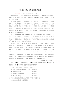 2016年高考语文真题分类汇编专题10文言文阅读解析